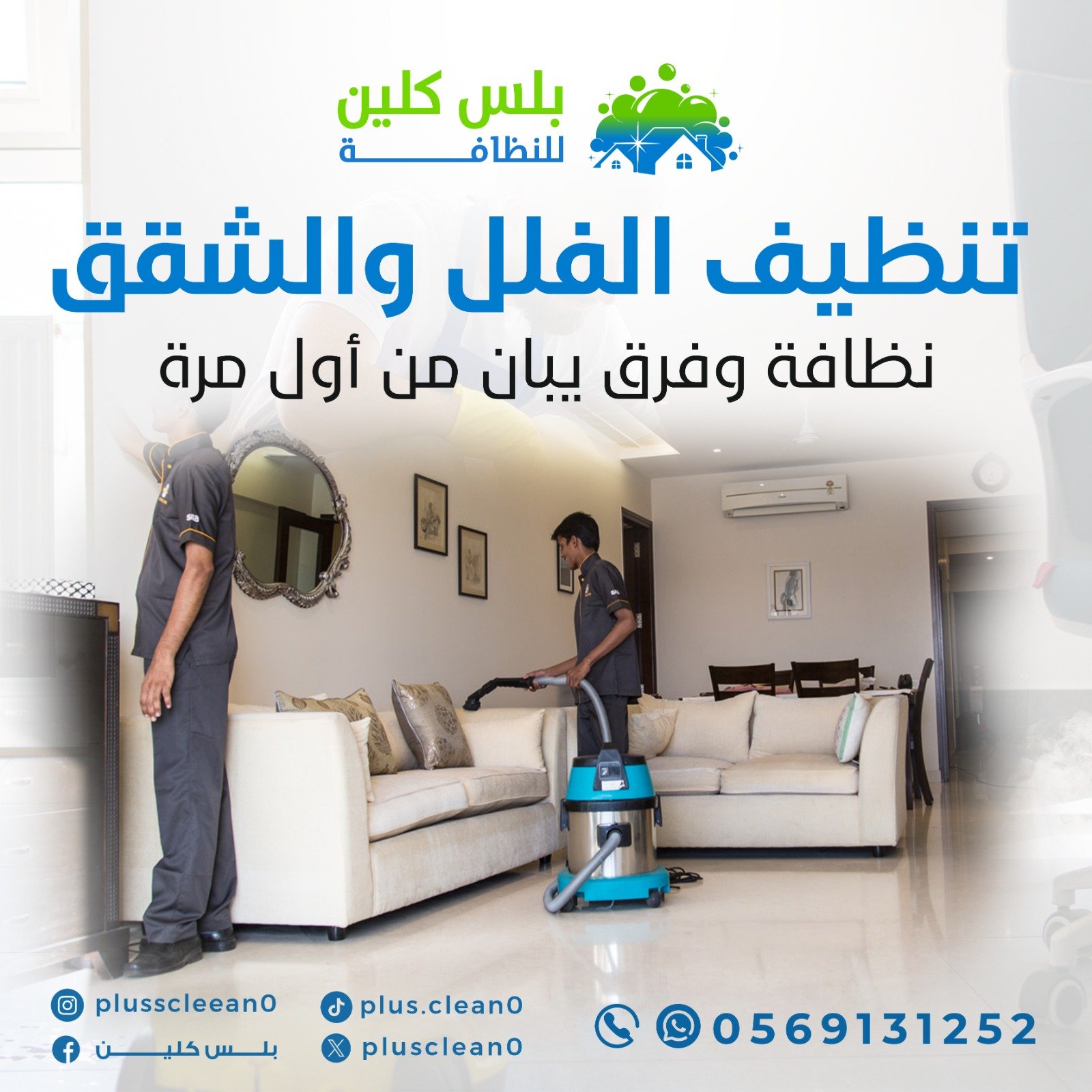 دليل مكافحة الحشرات في الرياض
